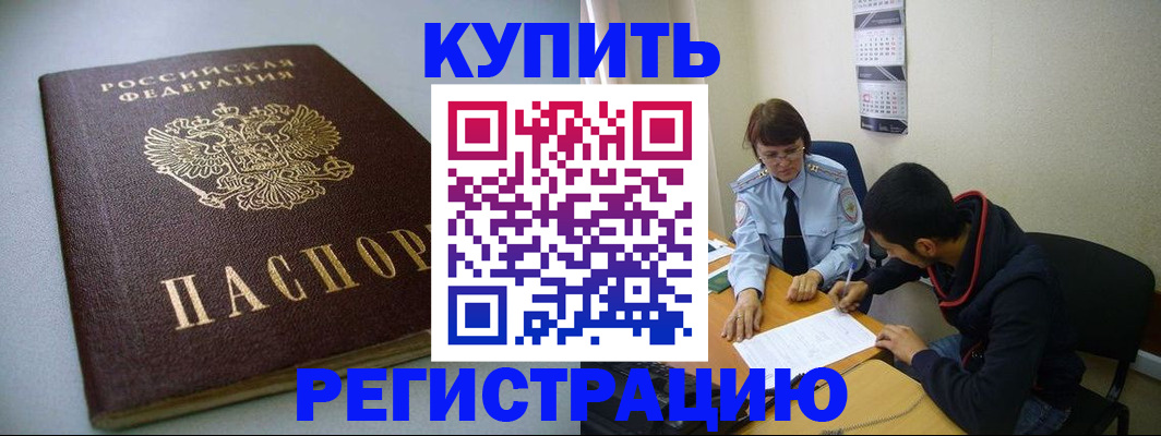 прописка паспорт в Красноармейске