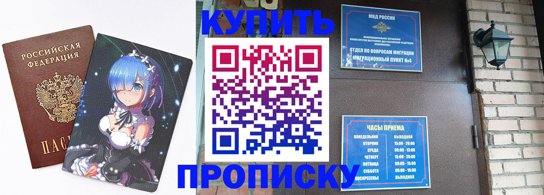 прописка паспорт в Красноармейске