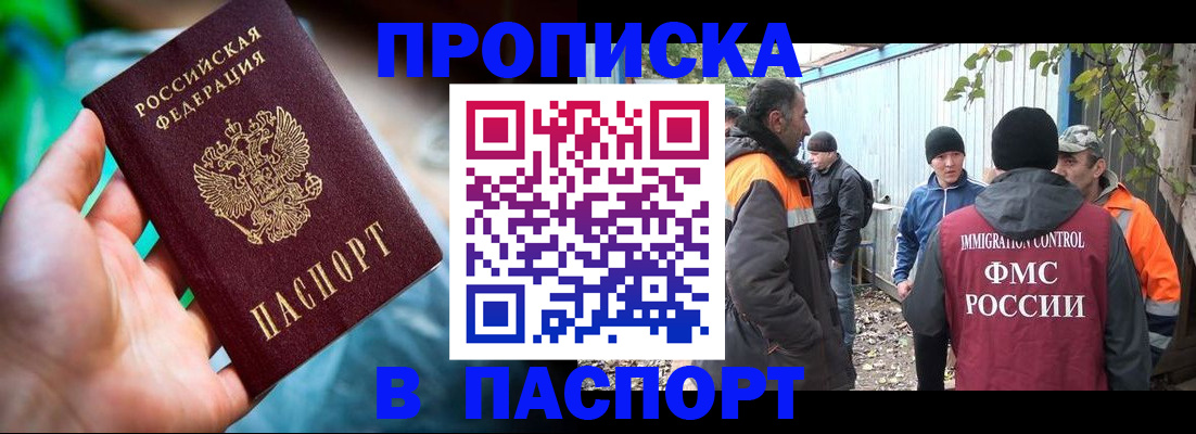 прописка регистрация в Красноармейске